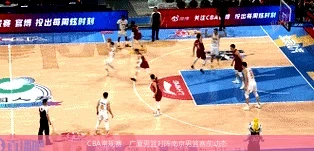 CBA常规赛:广厦男篮对阵南京男篮赛前动态