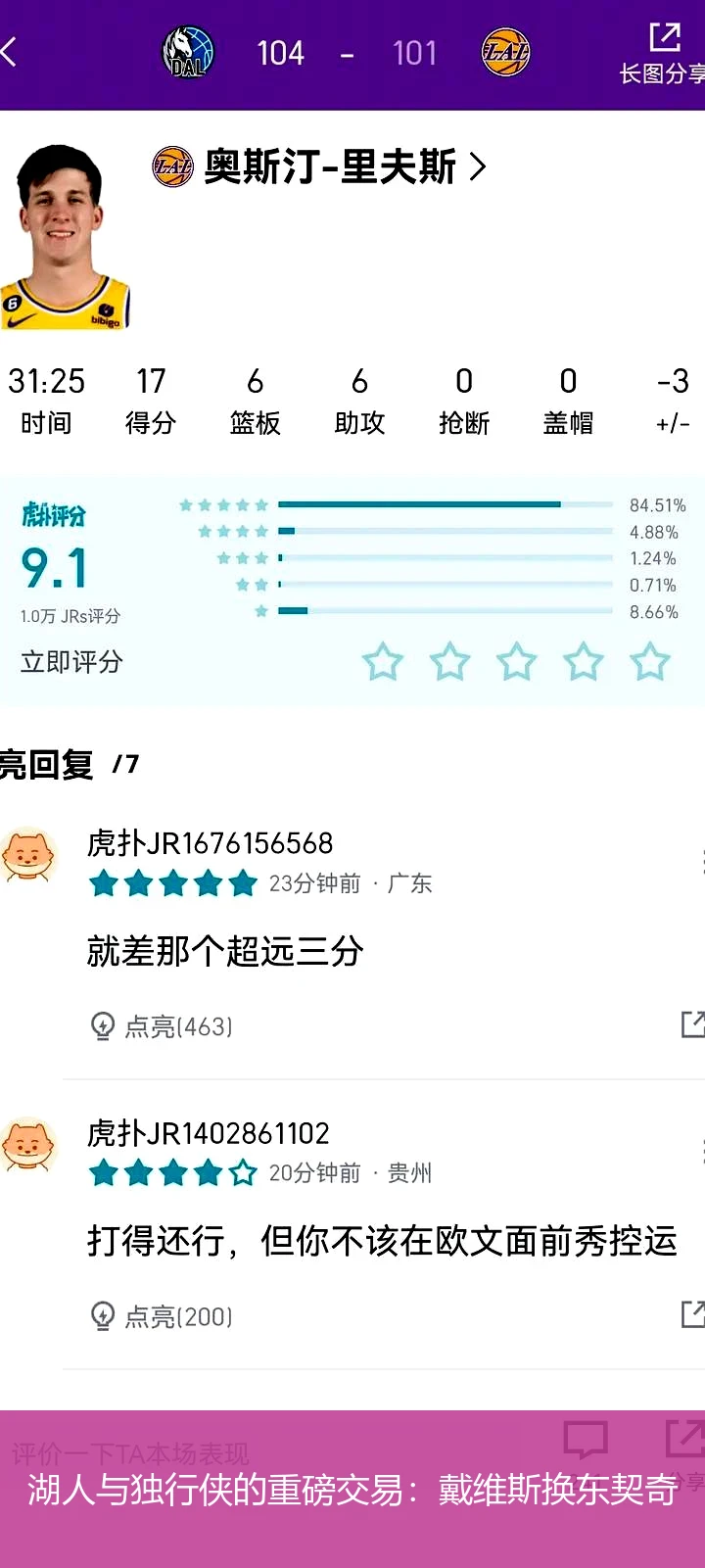 湖人与独行侠的重磅交易：戴维斯换东契奇