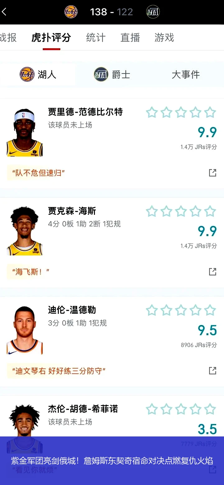 4月8日讯,紫金军团亮剑俄城！詹姆斯东契奇宿命对决点燃复仇火焰