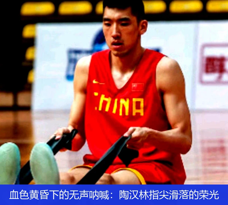 血色黄昏下的无声呐喊:陶汉林指尖滑落的荣光