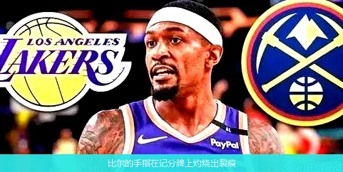 比尔的手指在记分牌上灼烧出裂痕