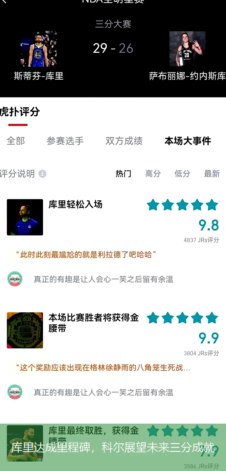 库里达成里程碑，科尔展望未来三分成就