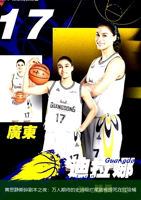 4月14日讯,黄思静撕碎剧本之夜：万人期待的史诗级烂尾剧被焊死在垃圾桶