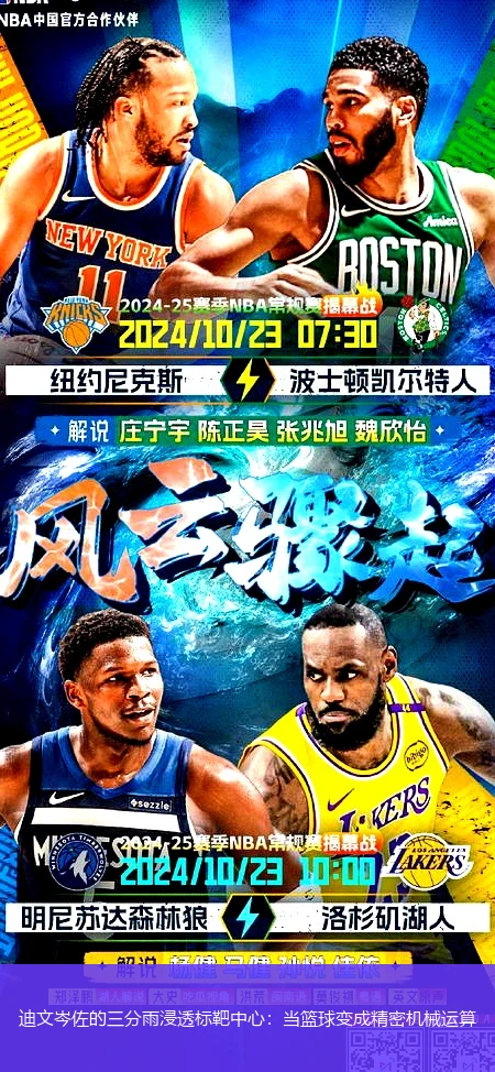4月15日讯,迪文岑佐的三分雨浸透标靶中心：当篮球变成精密机械运算