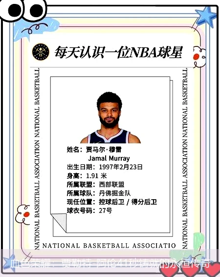 4月15日讯,血色荣耀：贾勒特-阿伦41秒铸就的永恒传奇