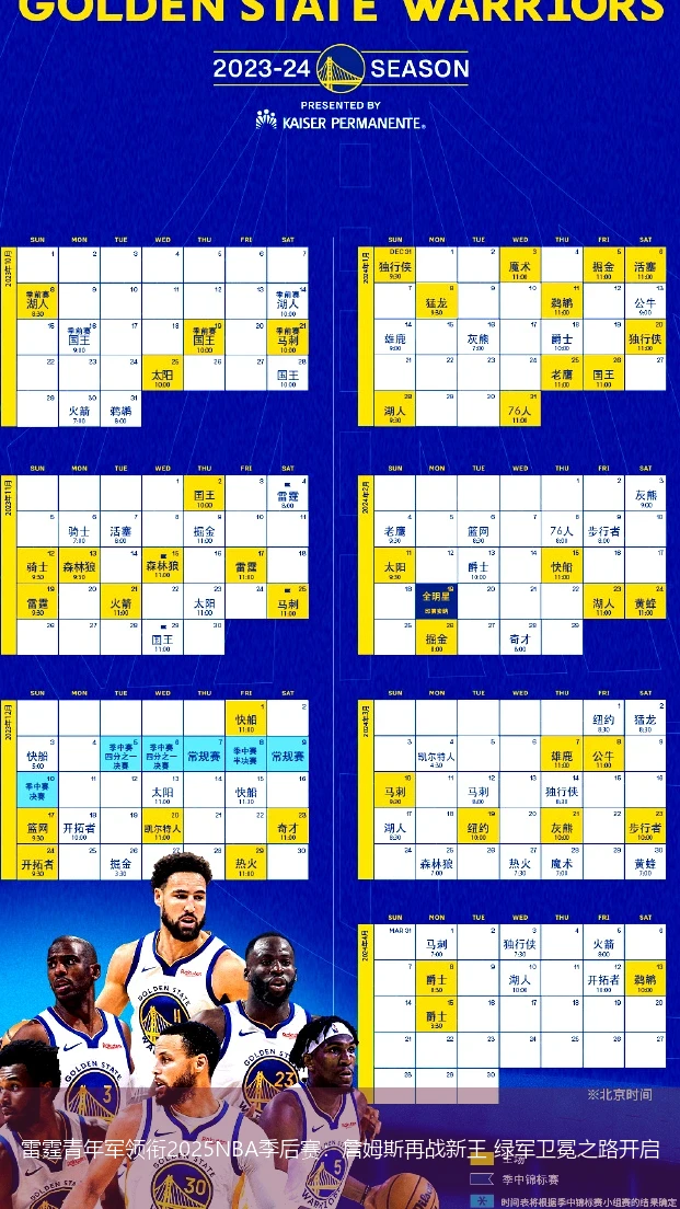 4月18日讯,雷霆青年军领衔2025NBA季后赛：詹姆斯再战新王 绿军卫冕之路开启