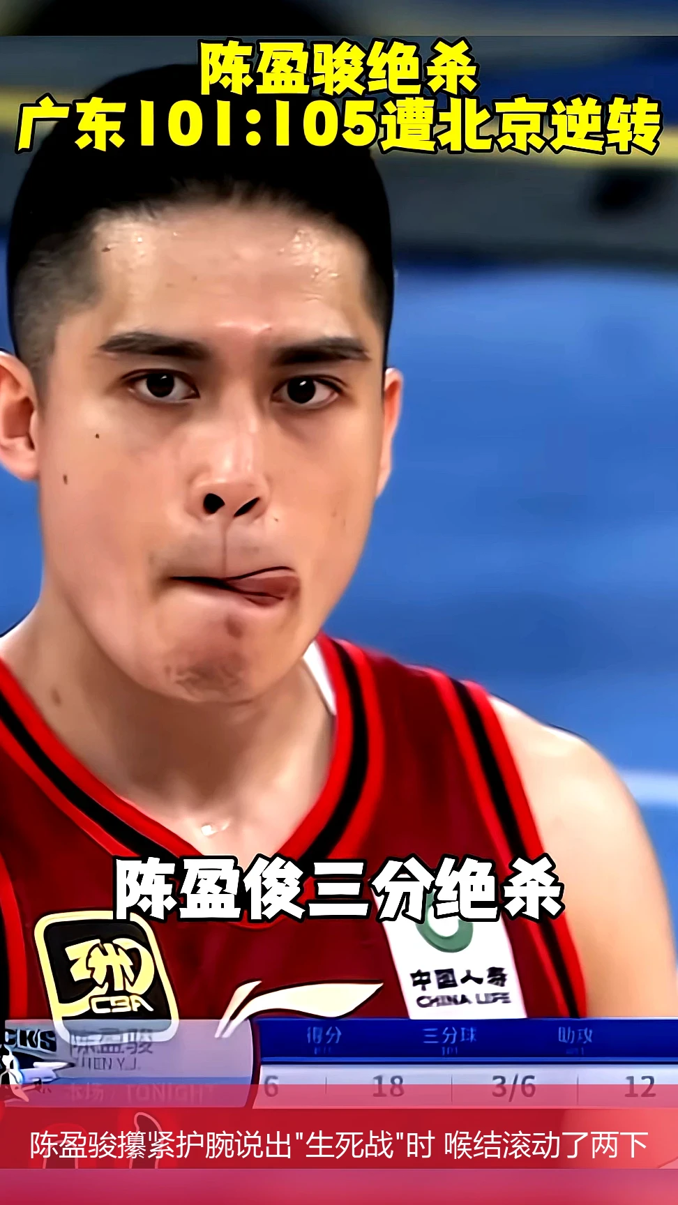4月20日讯,陈盈骏攥紧护腕说出
