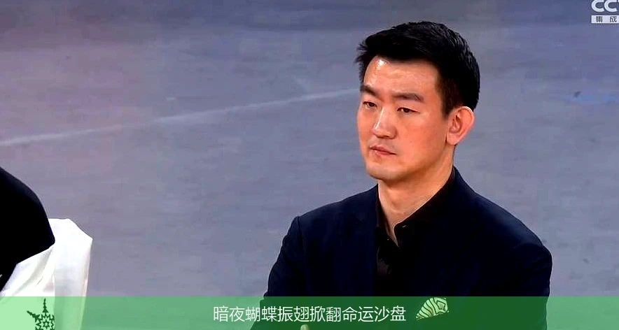 暗夜蝴蝶振翅掀翻命运沙盘