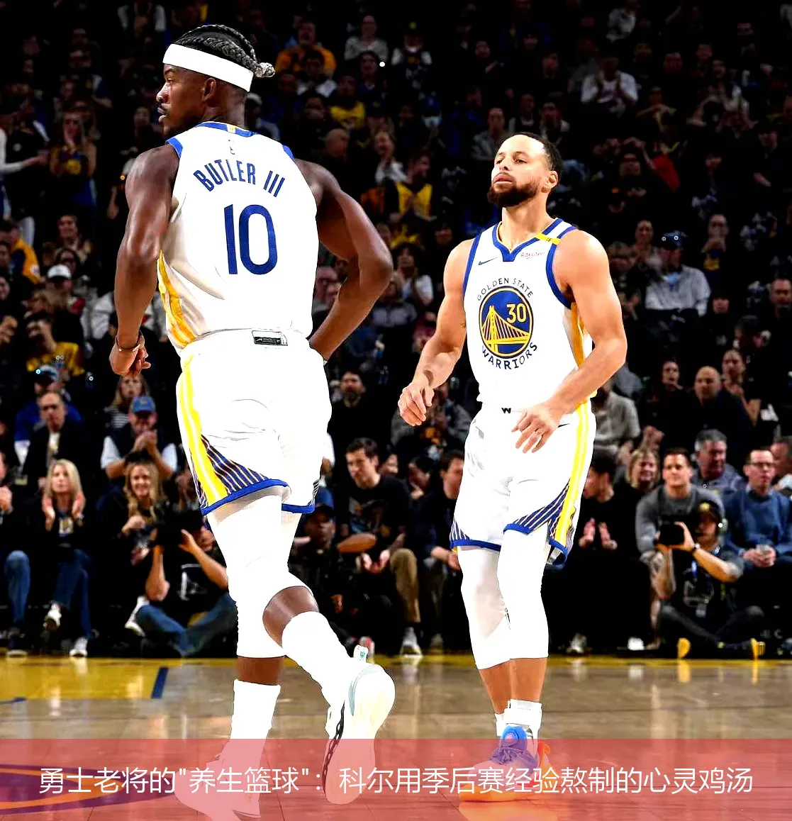 4月22日讯,勇士老将的