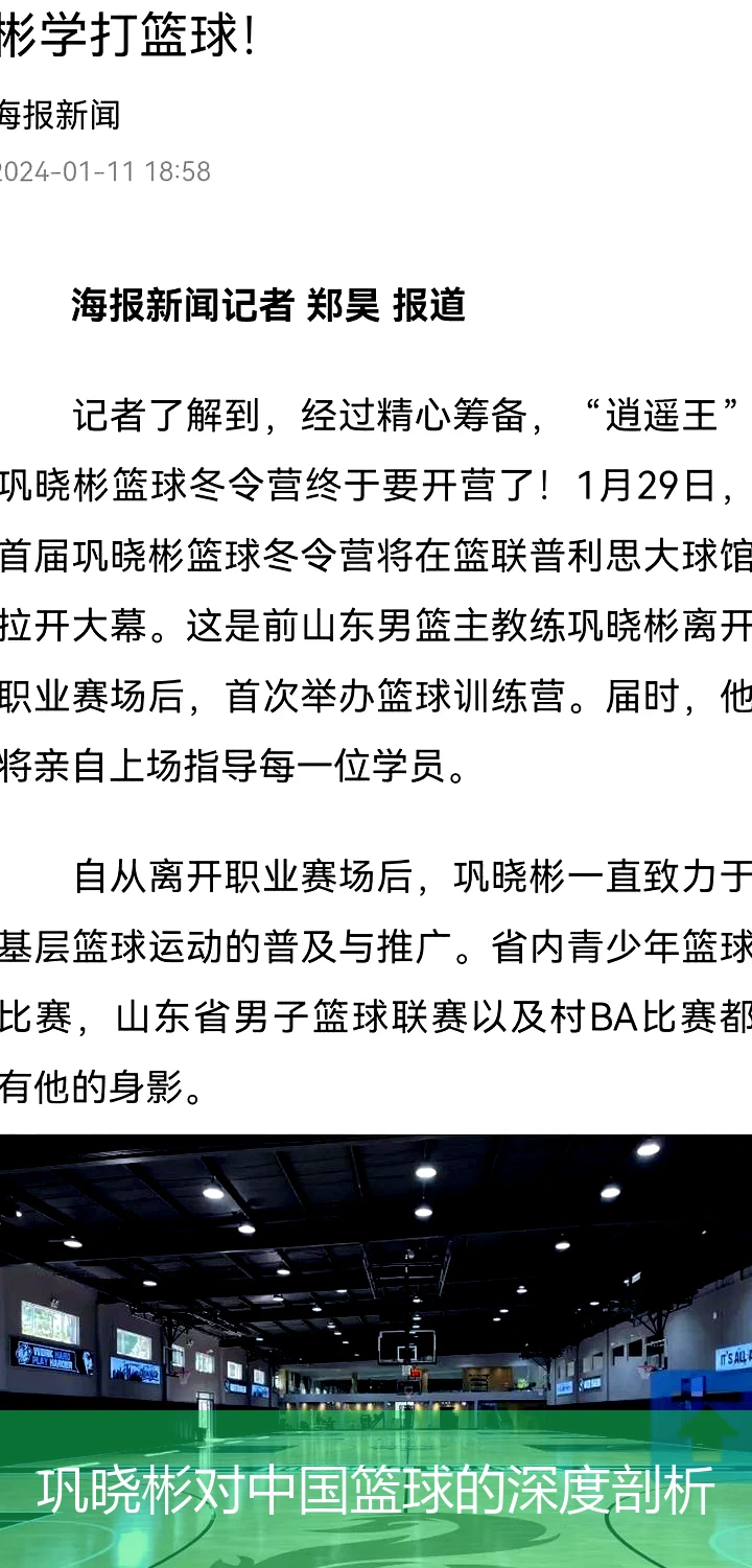 巩晓彬对中国篮球的深度剖析
